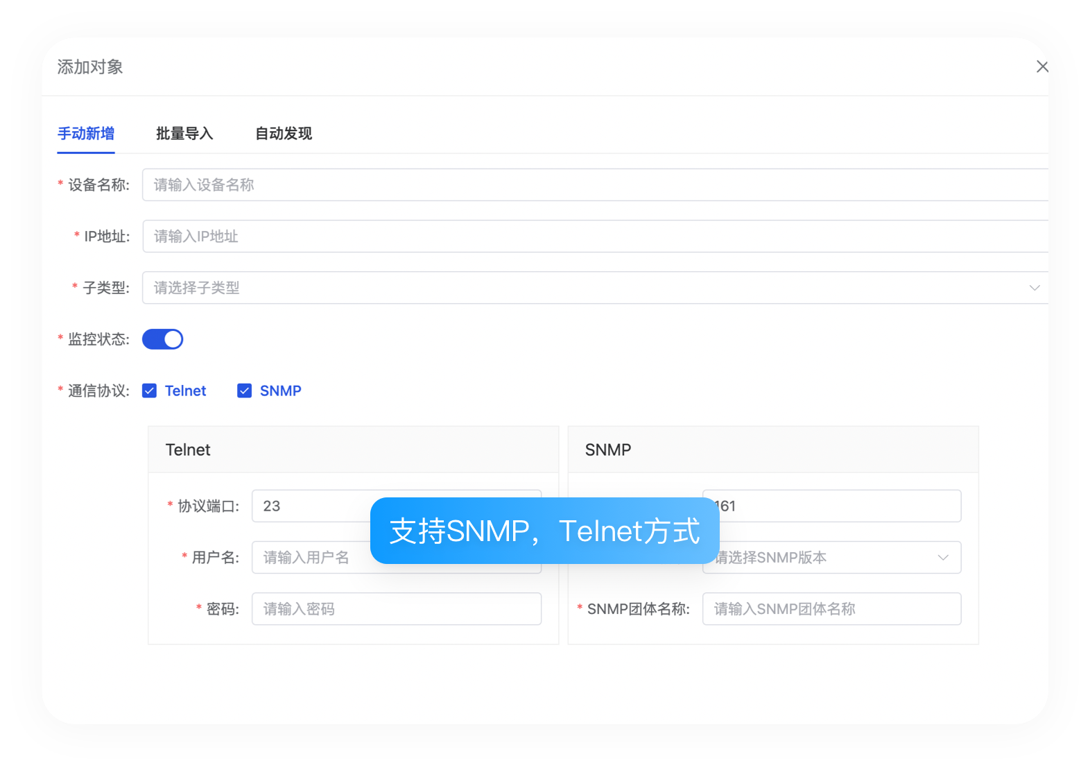 多协议监控
