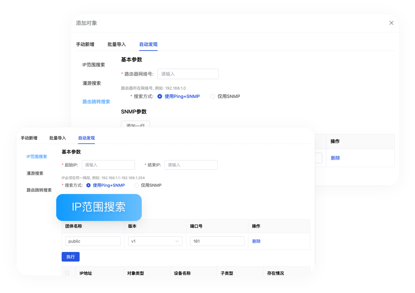 协议自动发现